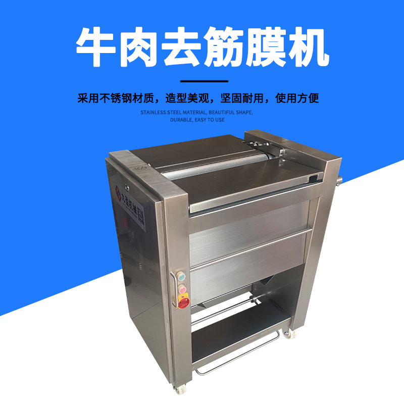 牛肉去筋膜機有用嗎？怎么做？